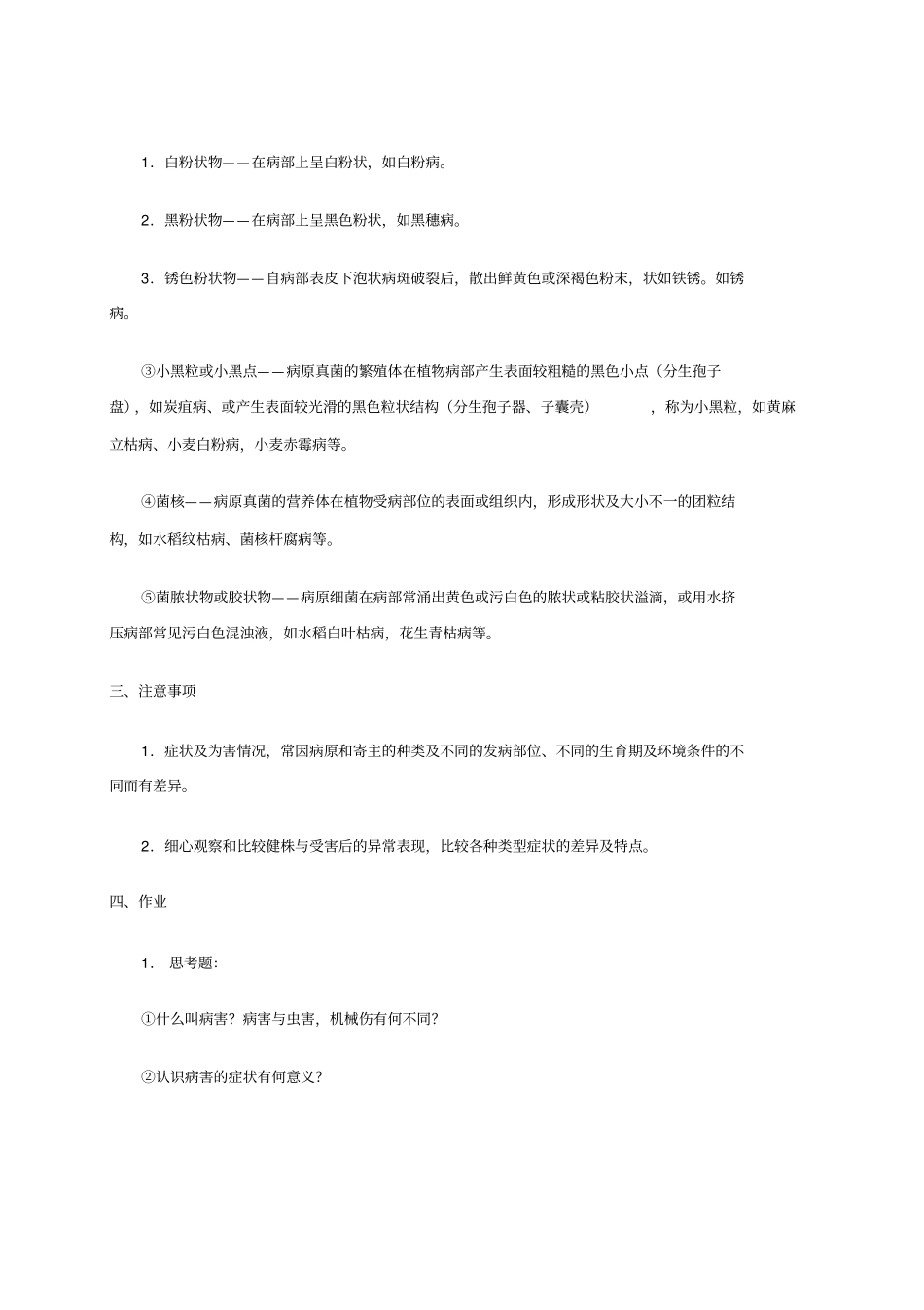 华农普通植物病理学试验指导汇总_第3页