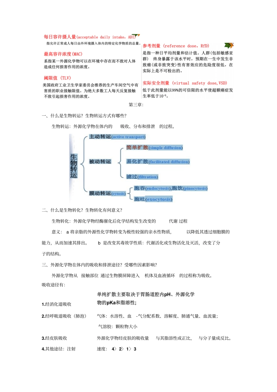 华农2016食品毒理学期末考点总结汇总_第2页