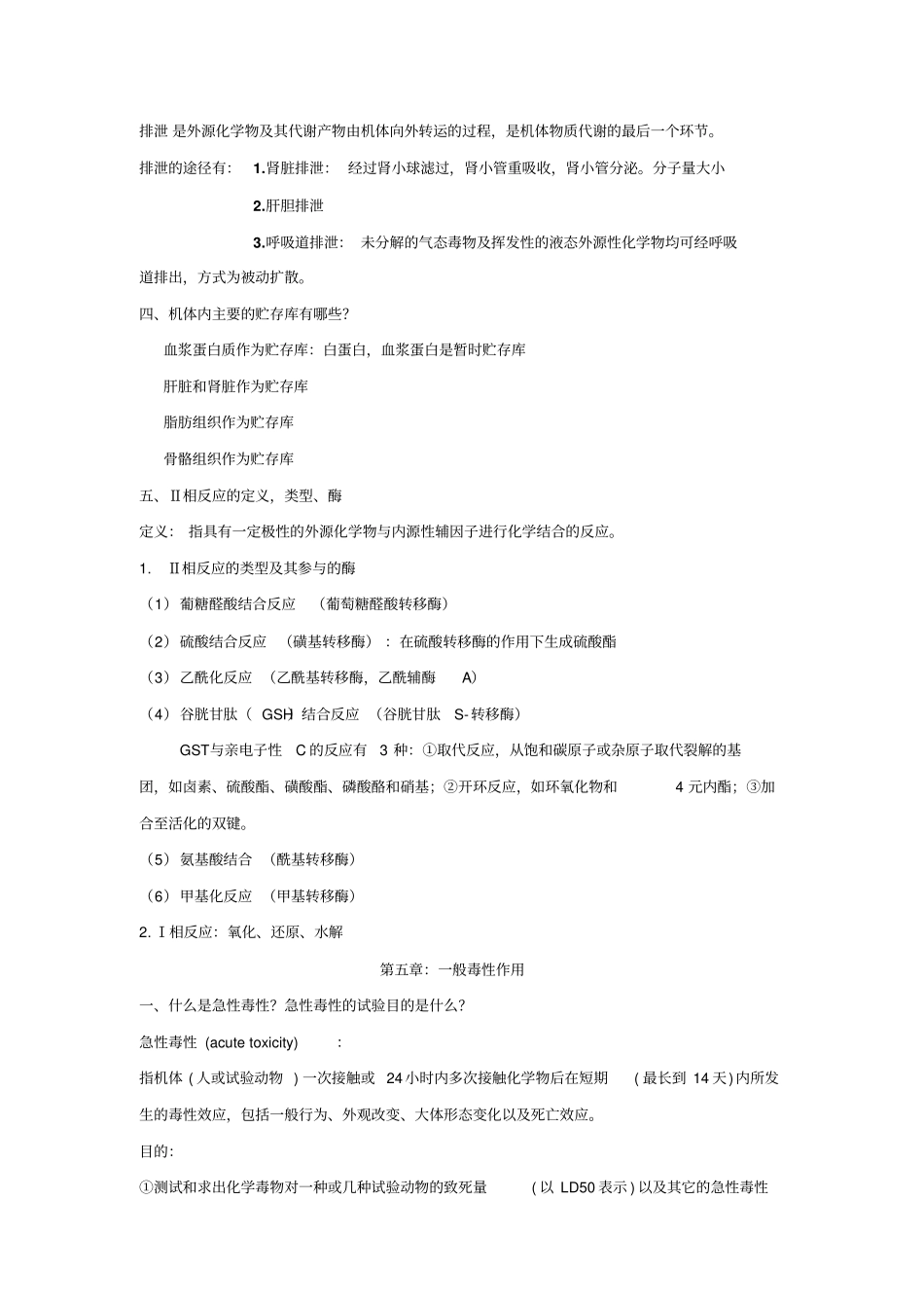 华农2016食品毒理学期末考点总结汇总_第3页