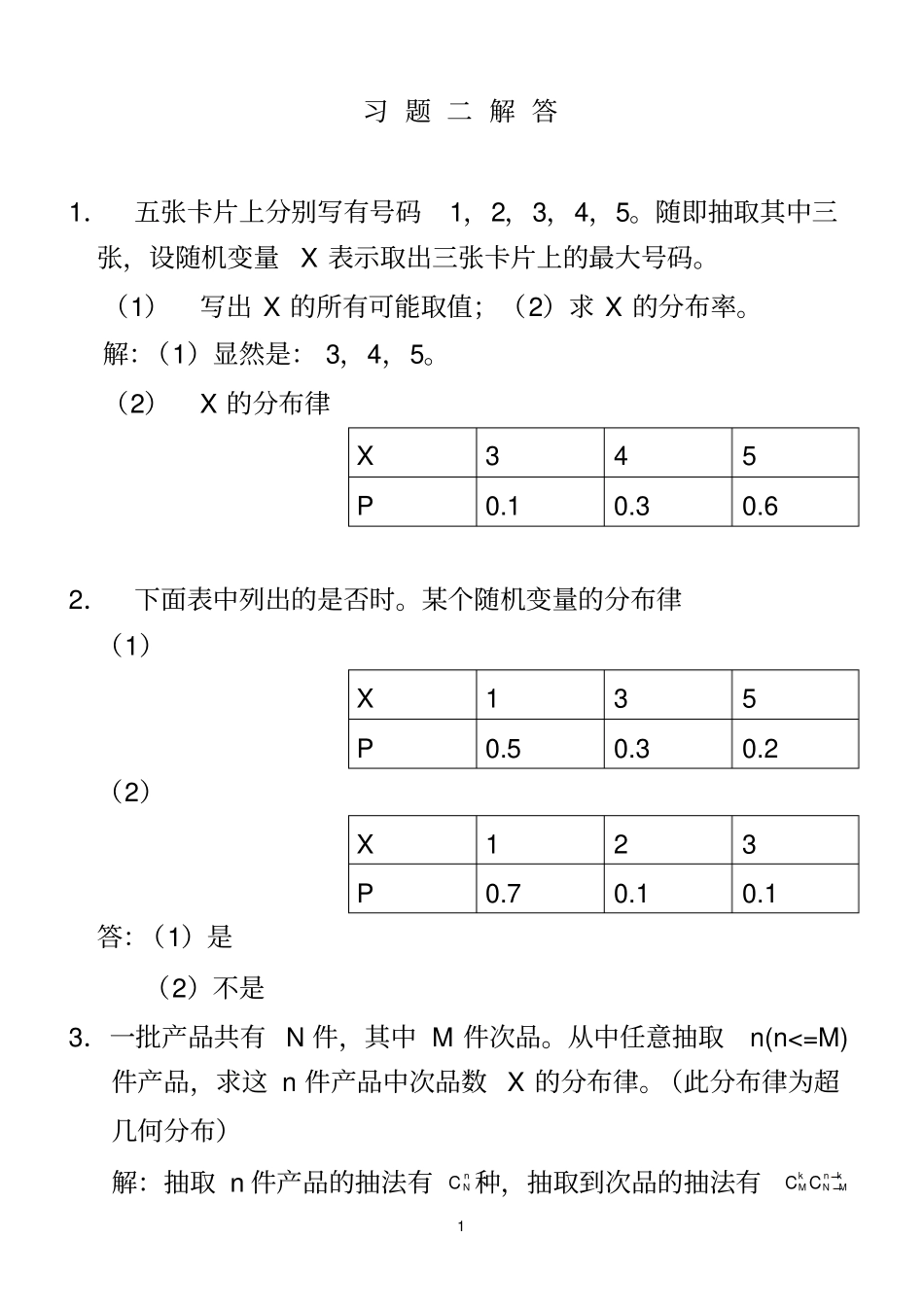 华农概率论习题二解答_第1页