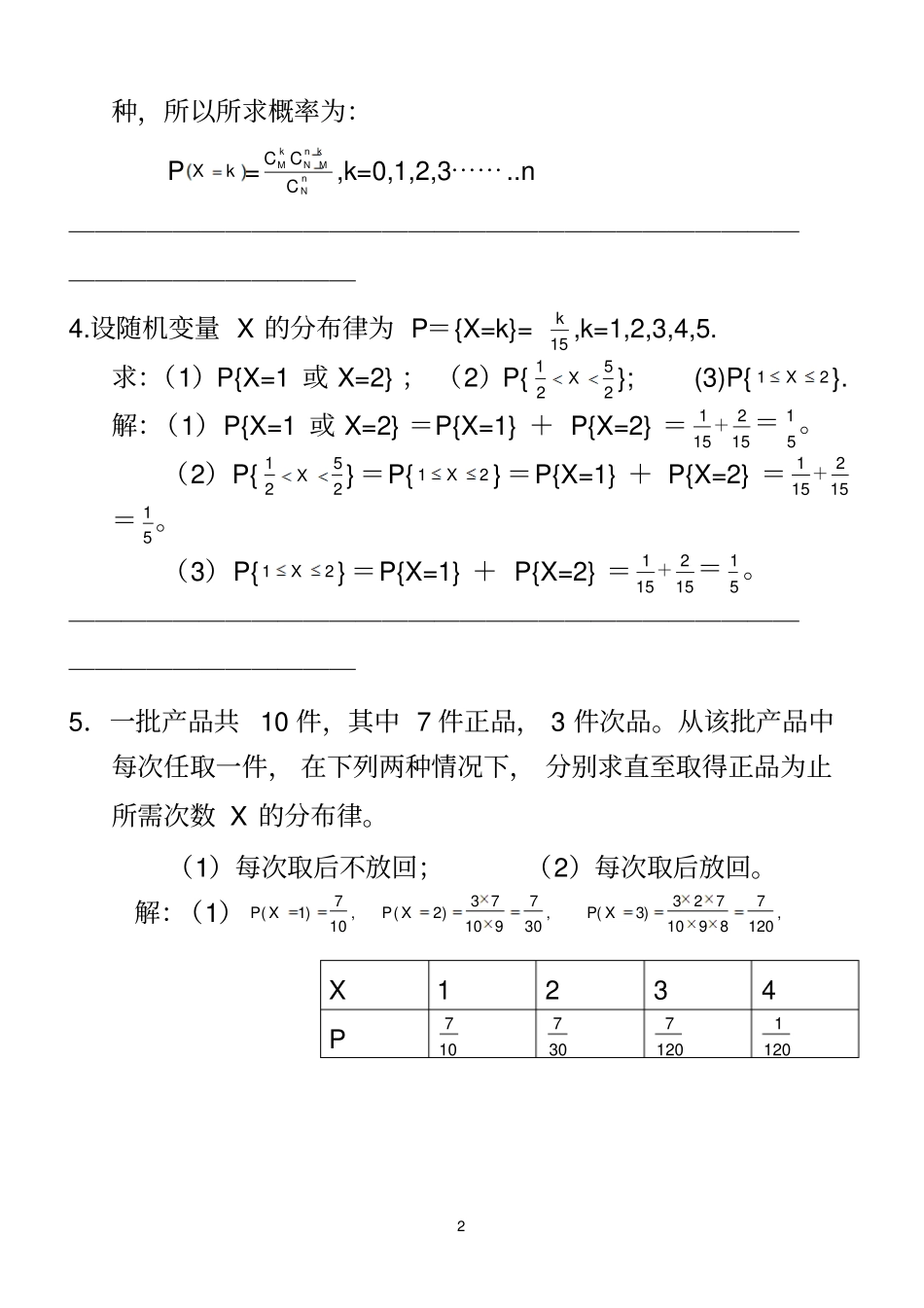 华农概率论习题二解答_第2页