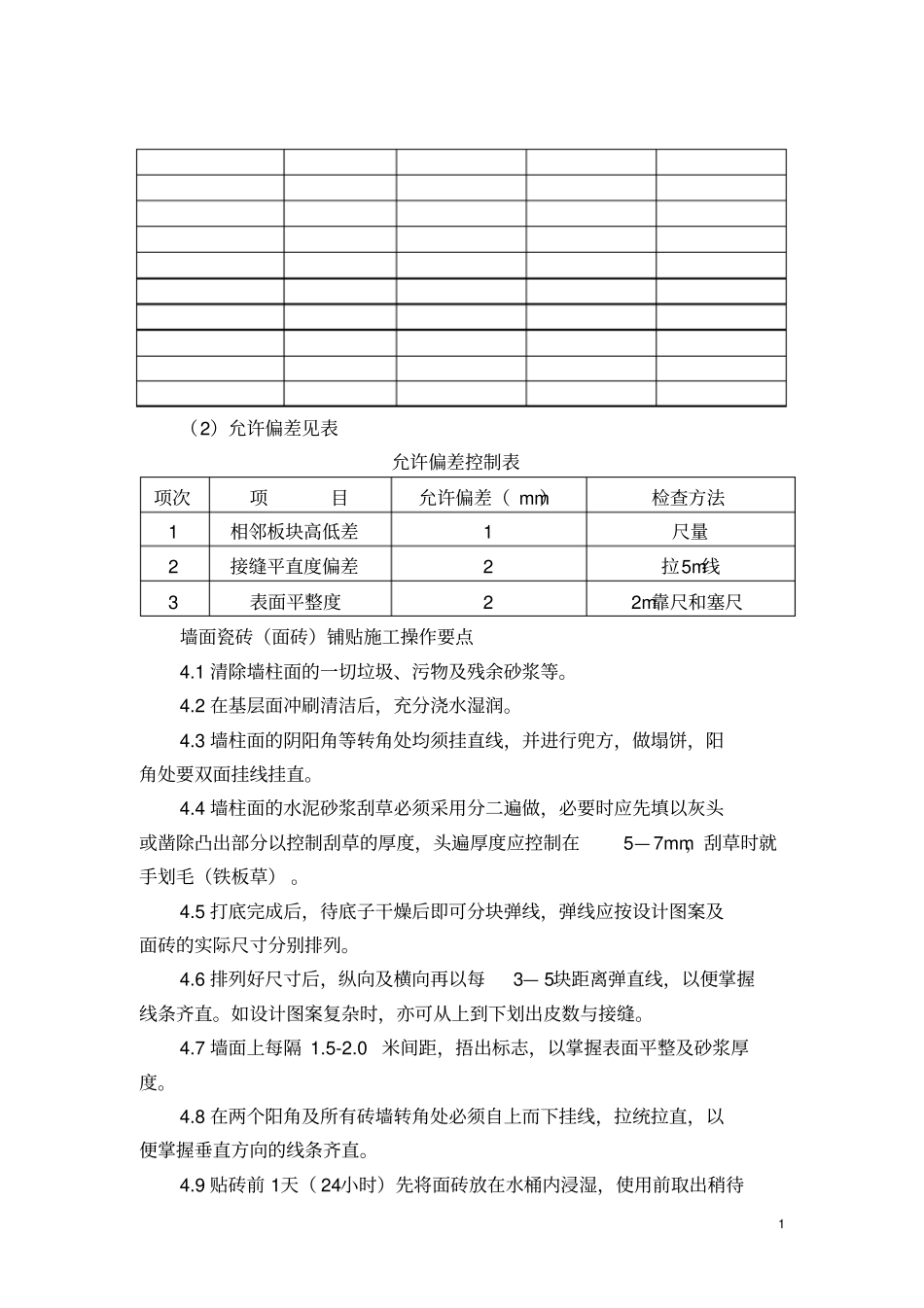 华冠大厦工程施工组织设计_第1页
