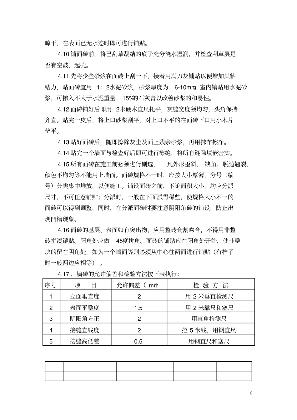 华冠大厦工程施工组织设计_第2页
