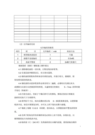 华冠大厦工程施工组织设计