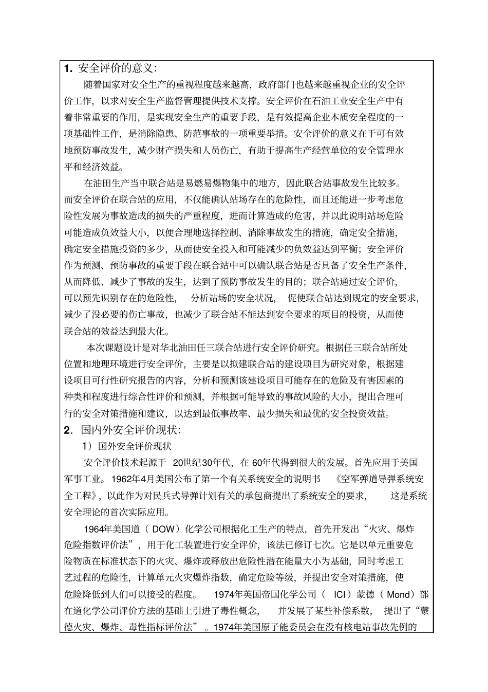 华北油田任三联合站安全评价研究开题报告_第2页