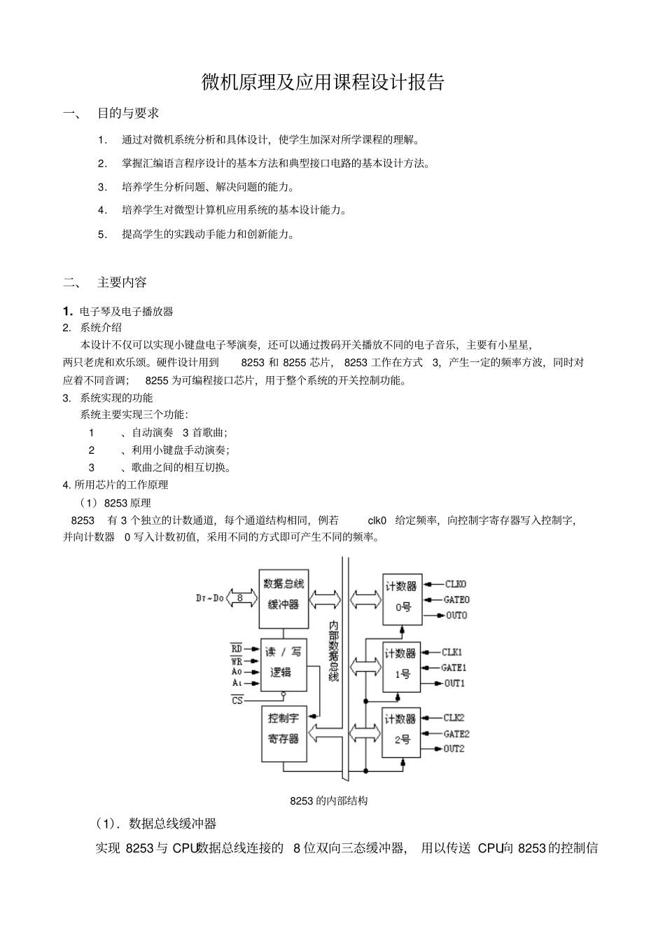 华北电力大学微机原理课程设计报告_第2页