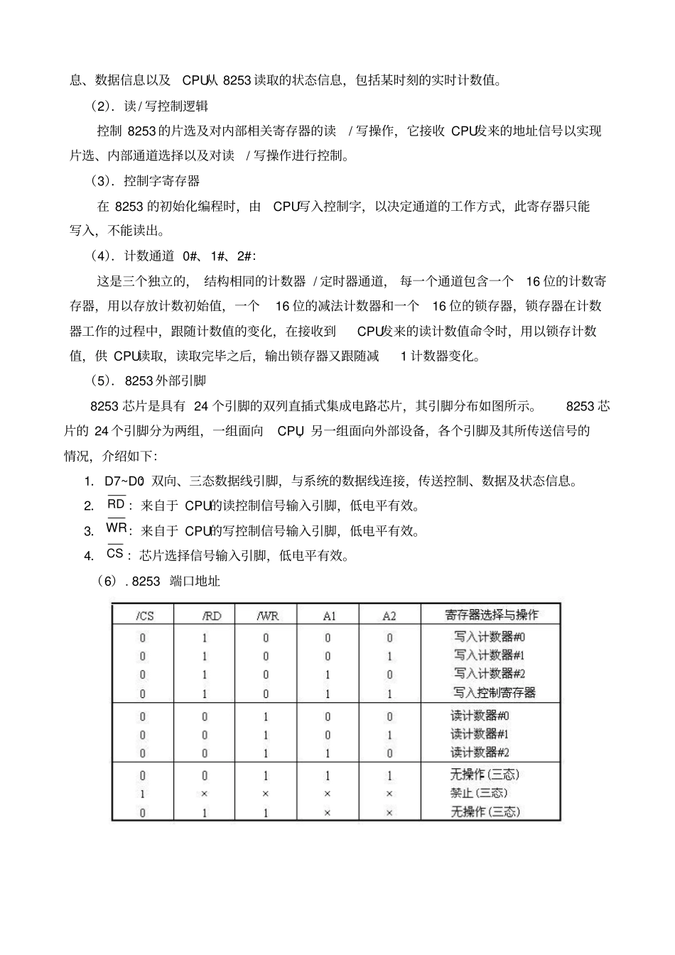 华北电力大学微机原理课程设计报告_第3页