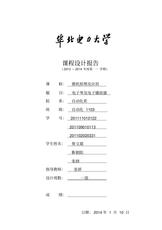 华北电力大学微机原理课程设计报告