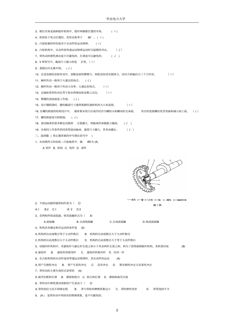 华北电力大学机械设计基础考研题库、资料_第2页