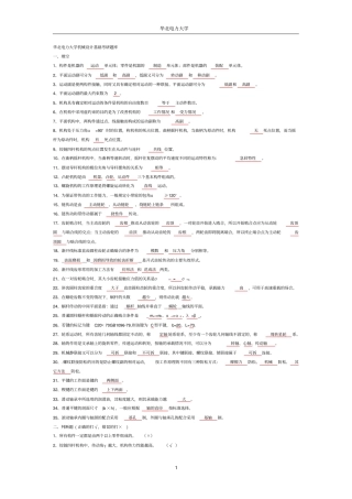 华北电力大学机械设计基础考研题库、资料