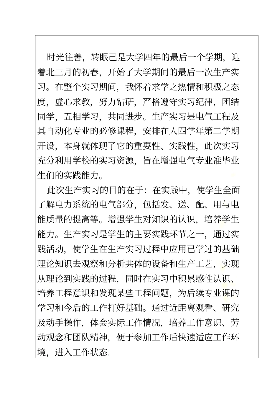 华北电力大学实习报告书_第3页