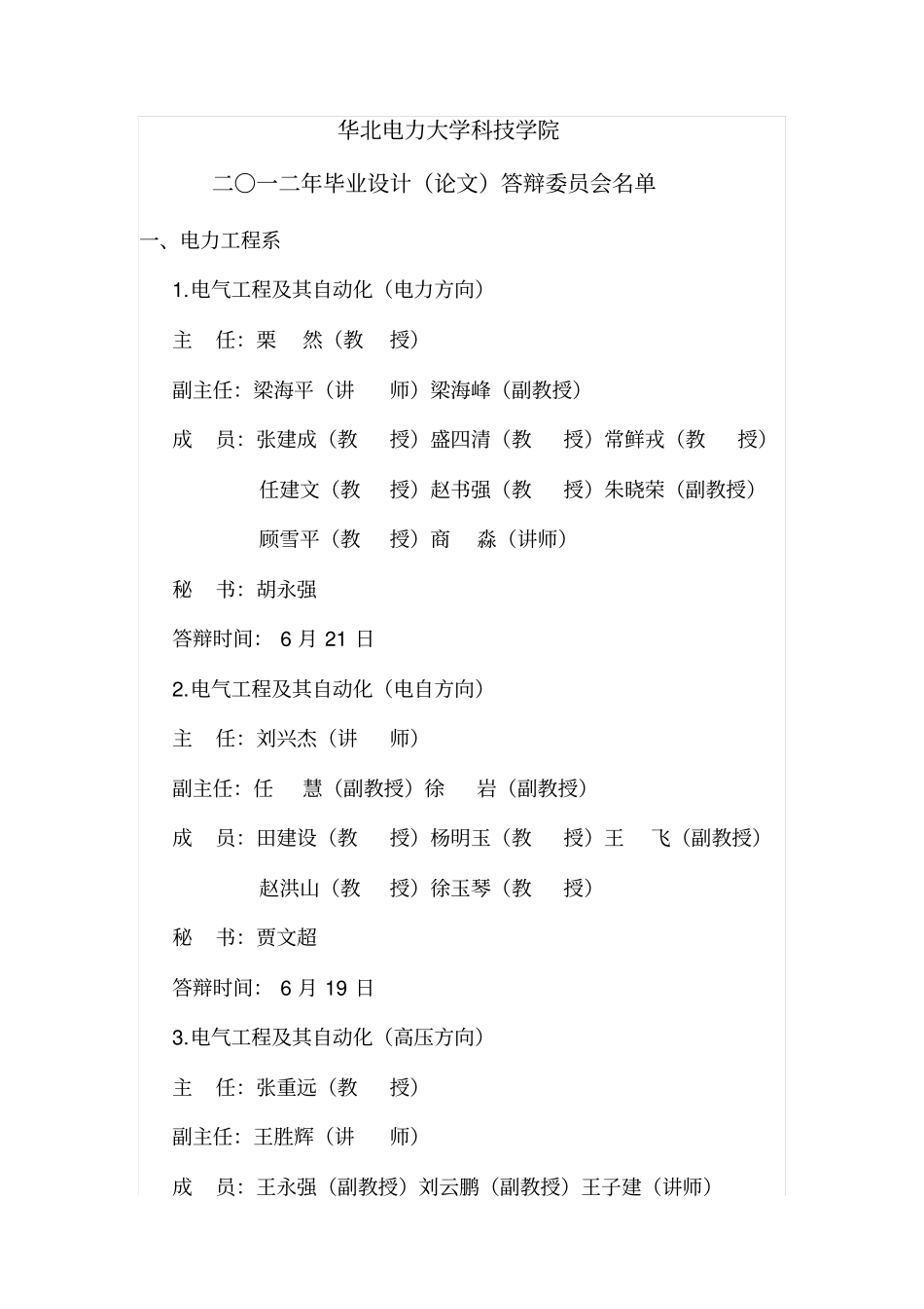 华北电力大学科技学院_第1页