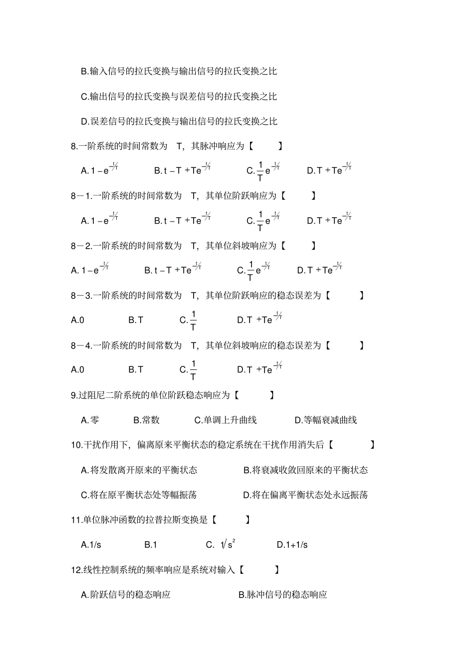 华北理工大学机械控制工程基础参考复习题及答案_第2页