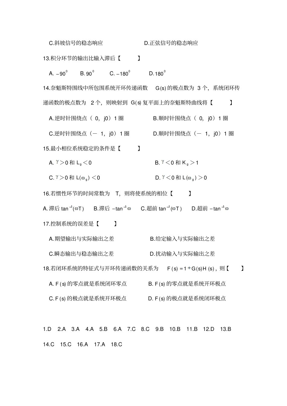 华北理工大学机械控制工程基础参考复习题及答案_第3页