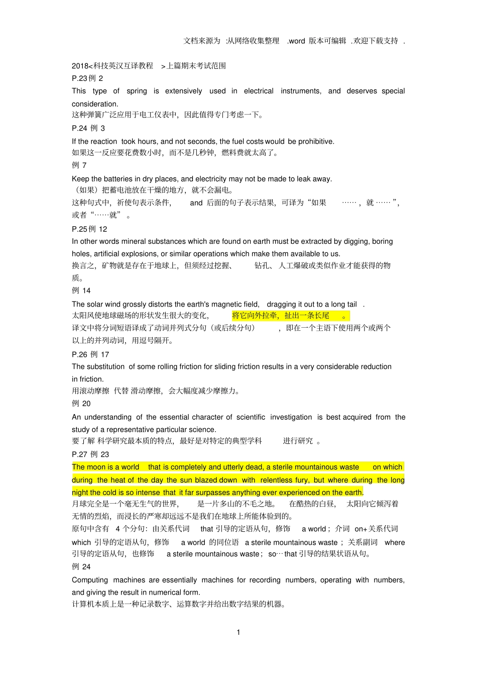 华北电力大学科技英语翻译题库_第1页