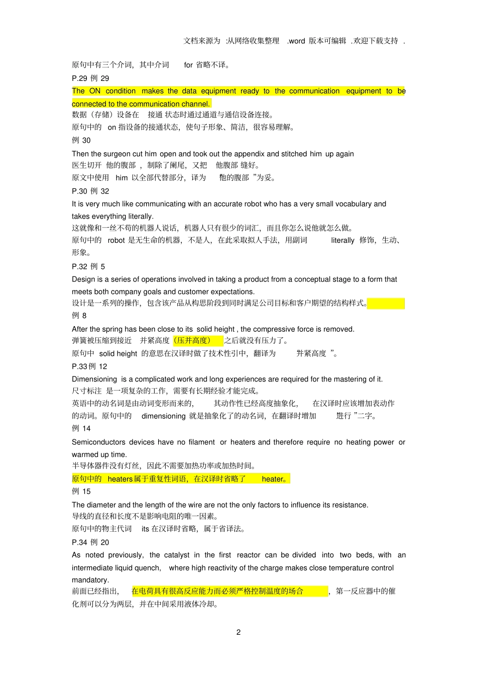 华北电力大学科技英语翻译题库_第2页