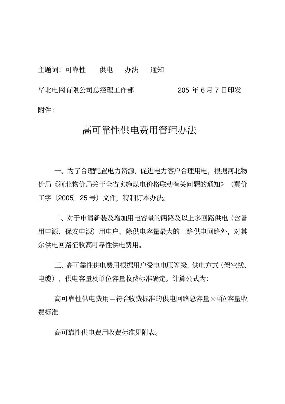 华北电网有限公司文件_第2页