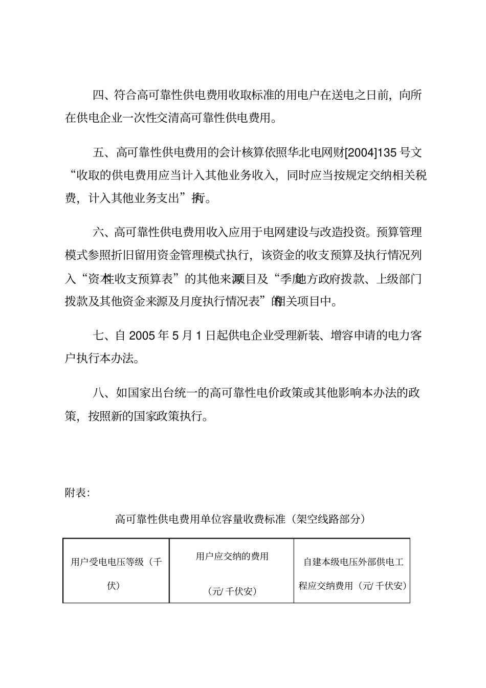 华北电网有限公司文件_第3页