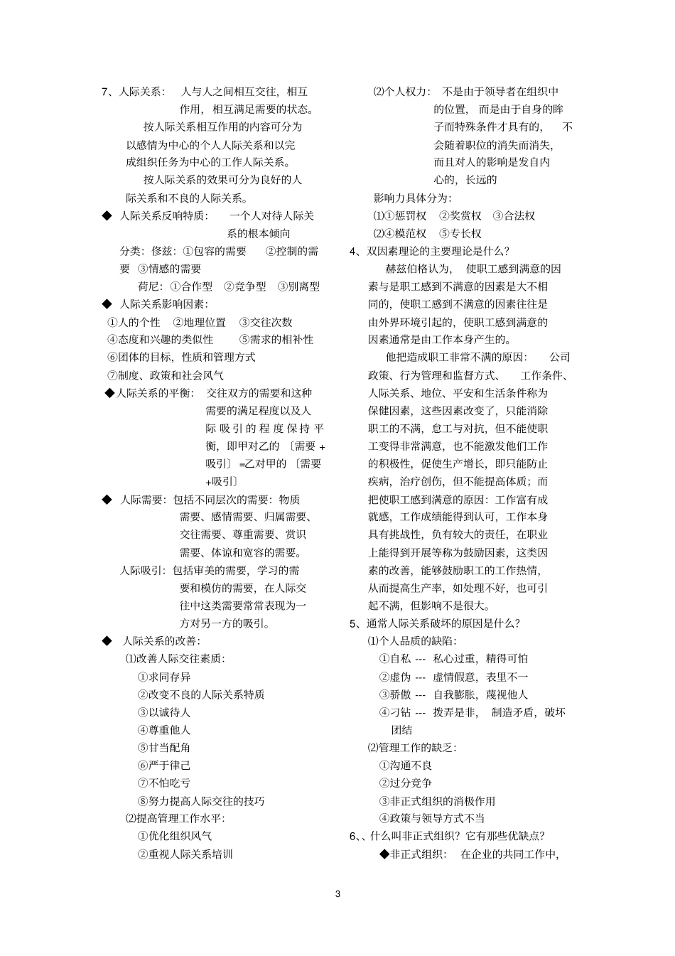 华北电力大学考研专业课_第3页
