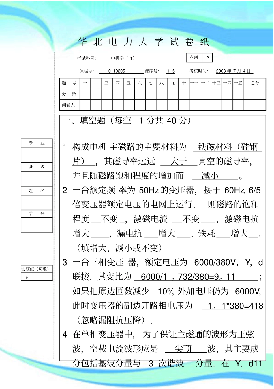 华北电力大学电机学试卷A_第3页