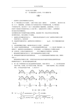 华北电力大学版电力电子技术课后习题答案