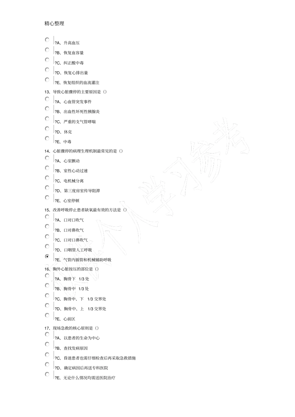 华医网2015年乡村医生在岗培训理论考试试题及答案_第3页