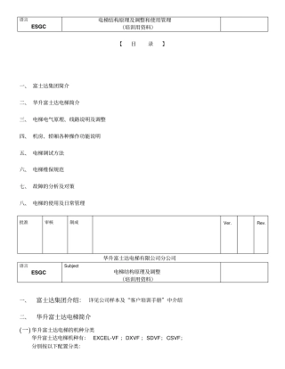 华升富士达电梯资料资料