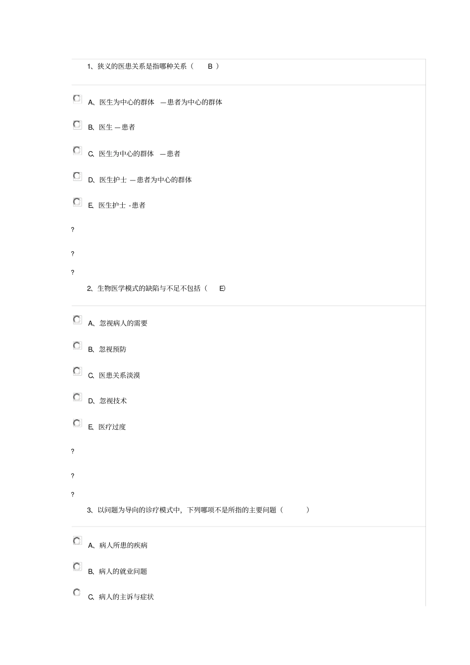 华医网全科医学概论答案_第1页
