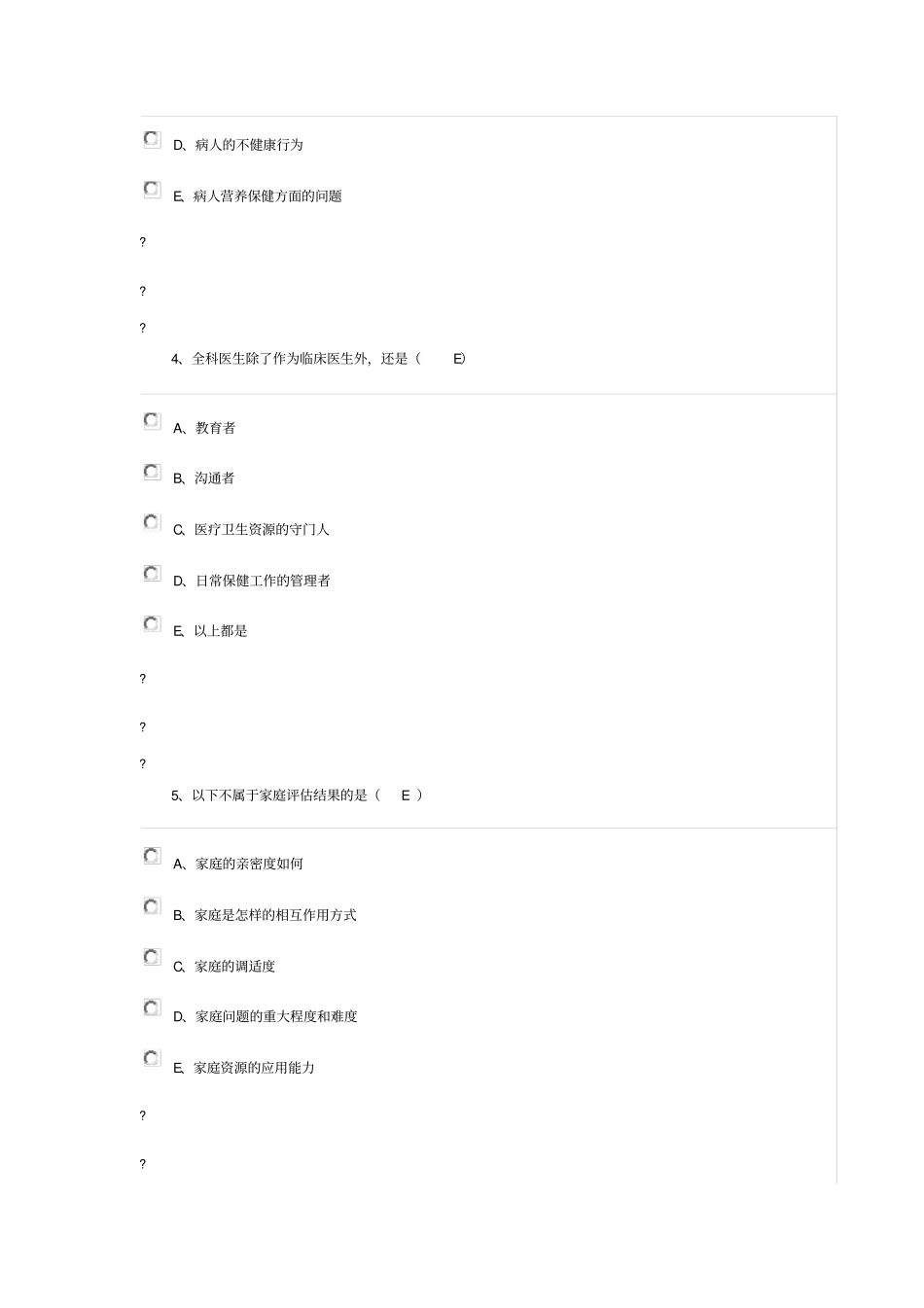 华医网全科医学概论答案_第2页