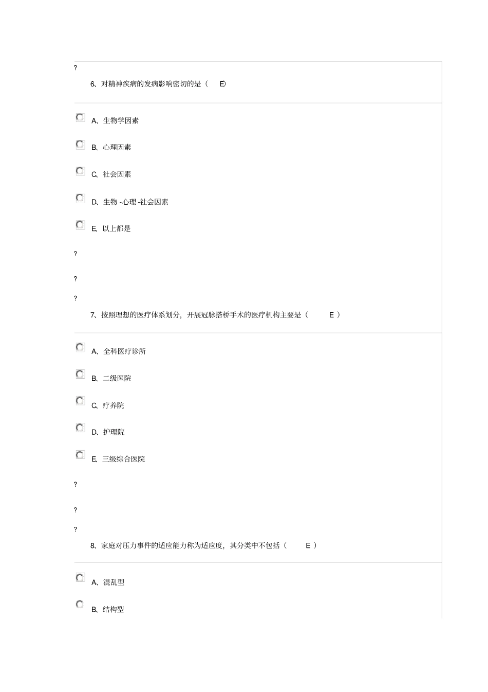 华医网全科医学概论答案_第3页