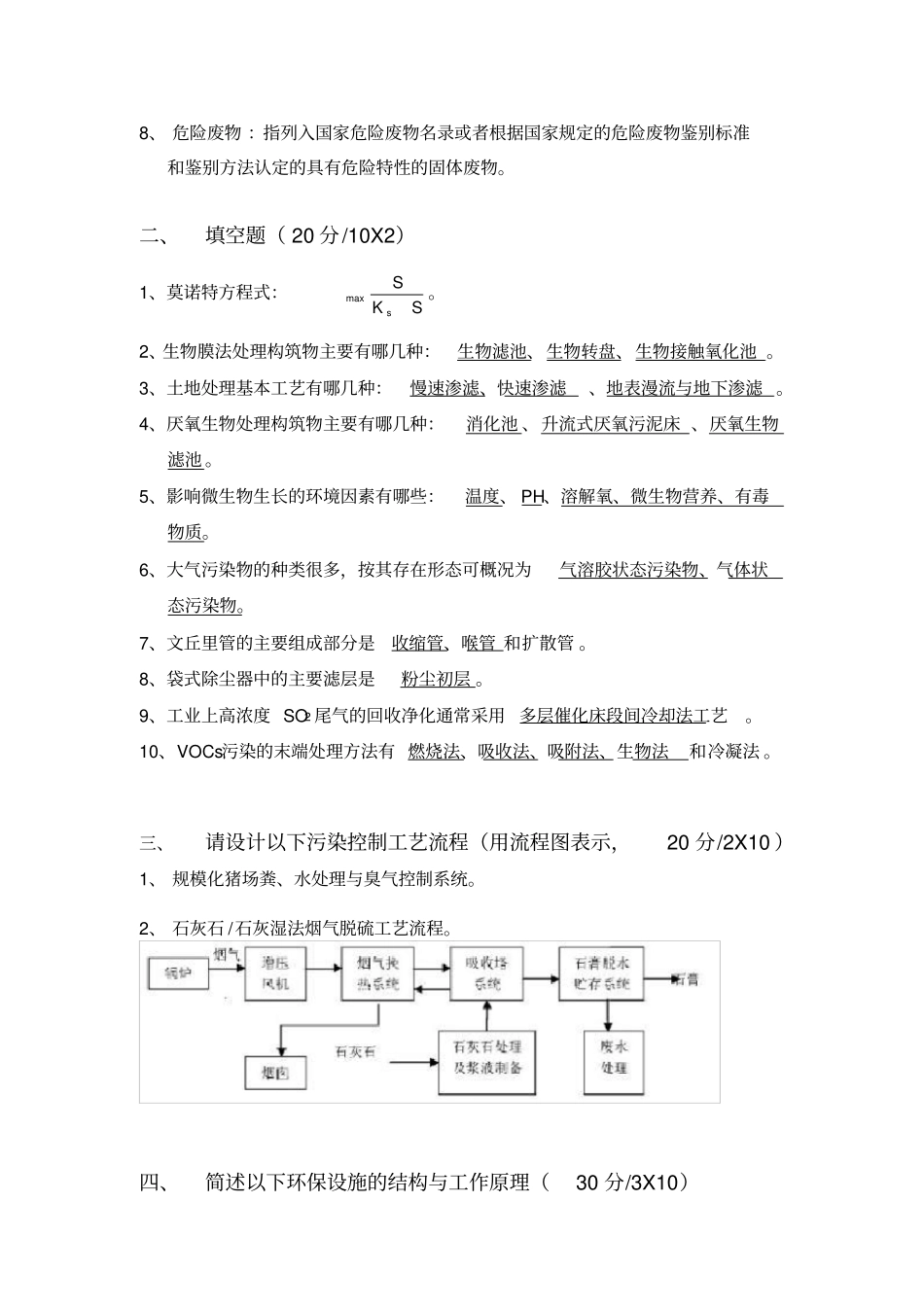 华南农业大学-环境工程学考研真题2009答案_第2页
