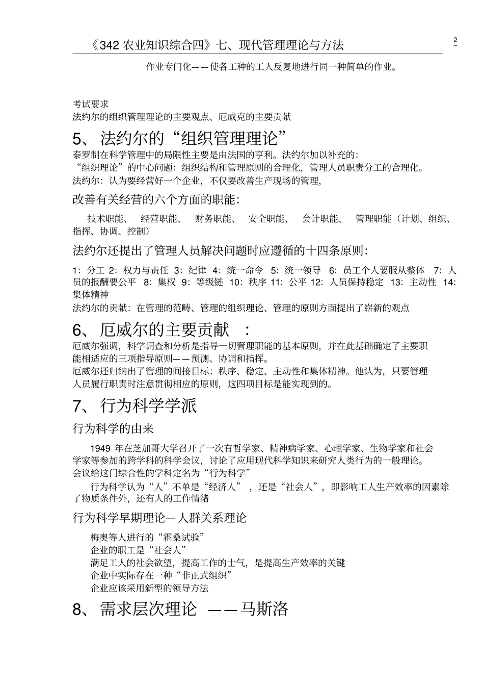 华南农业大学342综合四农四狂背版七_第2页