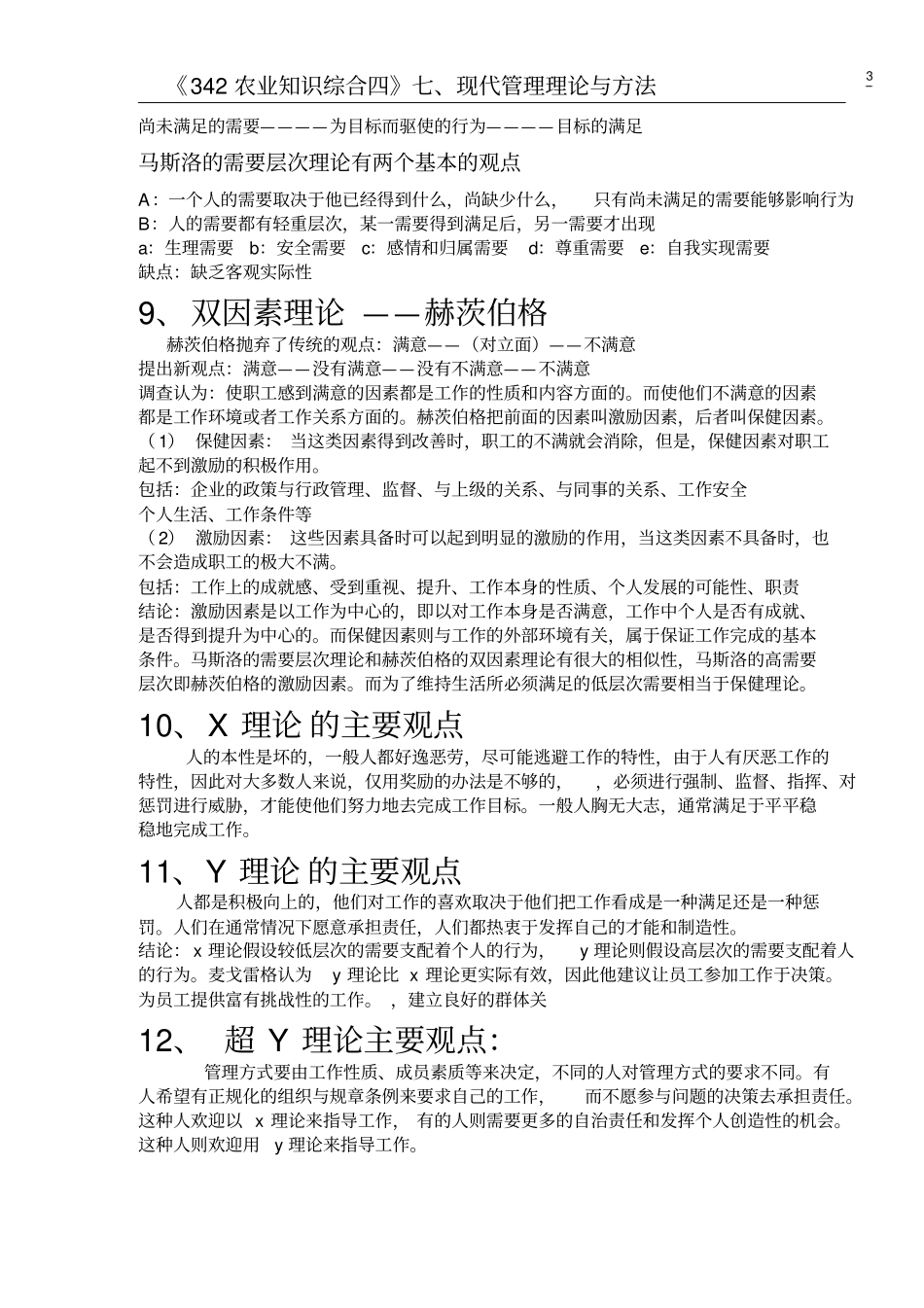 华南农业大学342综合四农四狂背版七_第3页