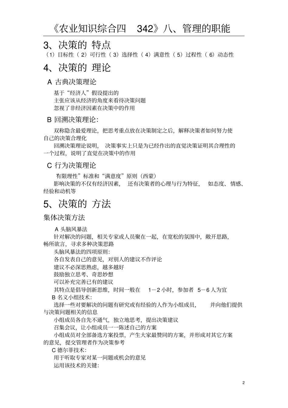 华南农业大学342综合四农四狂背版八_第2页