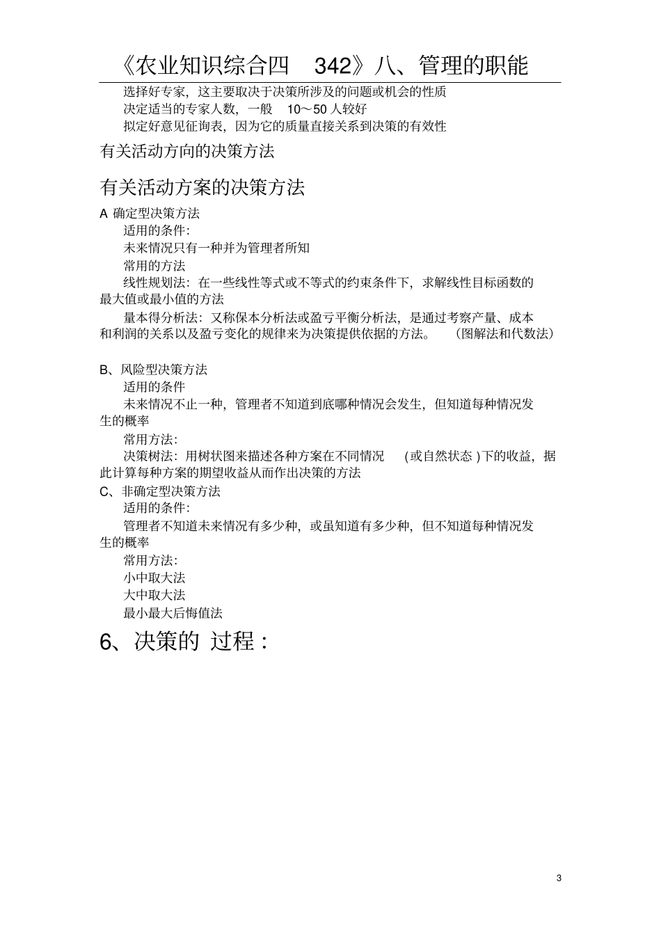 华南农业大学342综合四农四狂背版八_第3页