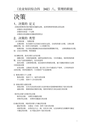 华南农业大学342综合四农四狂背版八