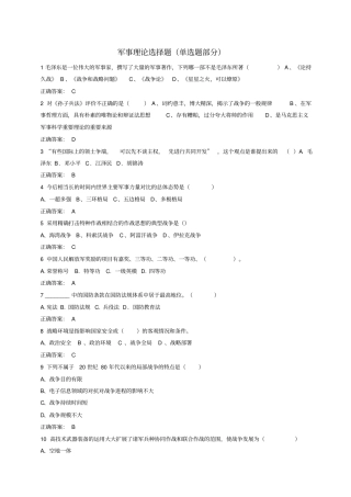 华南农业大学军事理论选择题汇总