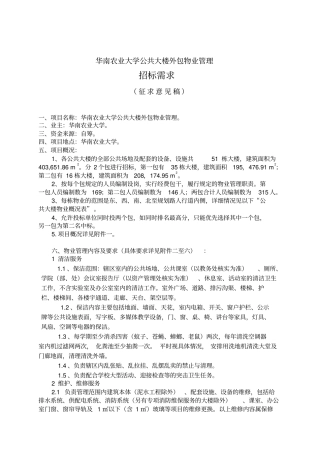 华南农业大学公共大楼外包物业管理