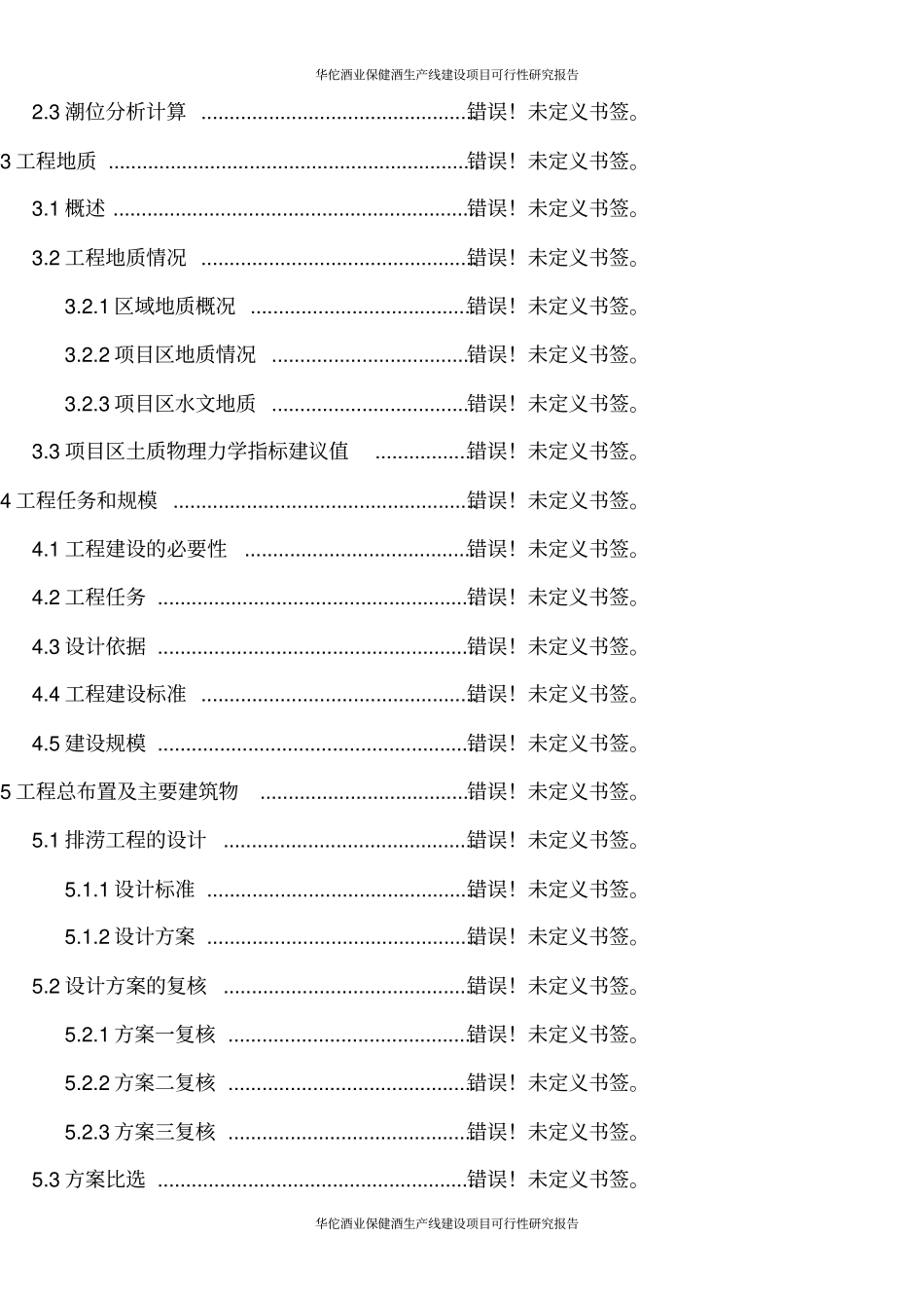 华佗酒业保健酒生产线建设项目可行性研究报告_第2页