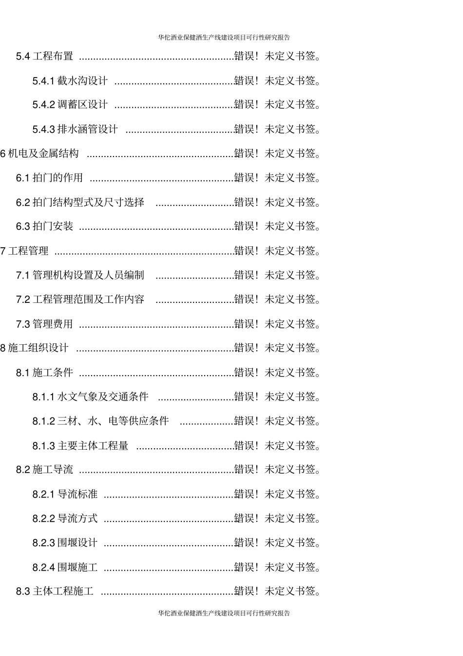 华佗酒业保健酒生产线建设项目可行性研究报告_第3页