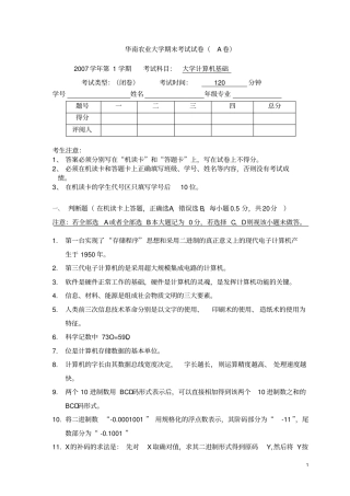 华南农业大学精品复习资料2007大学计算机基础考试A卷