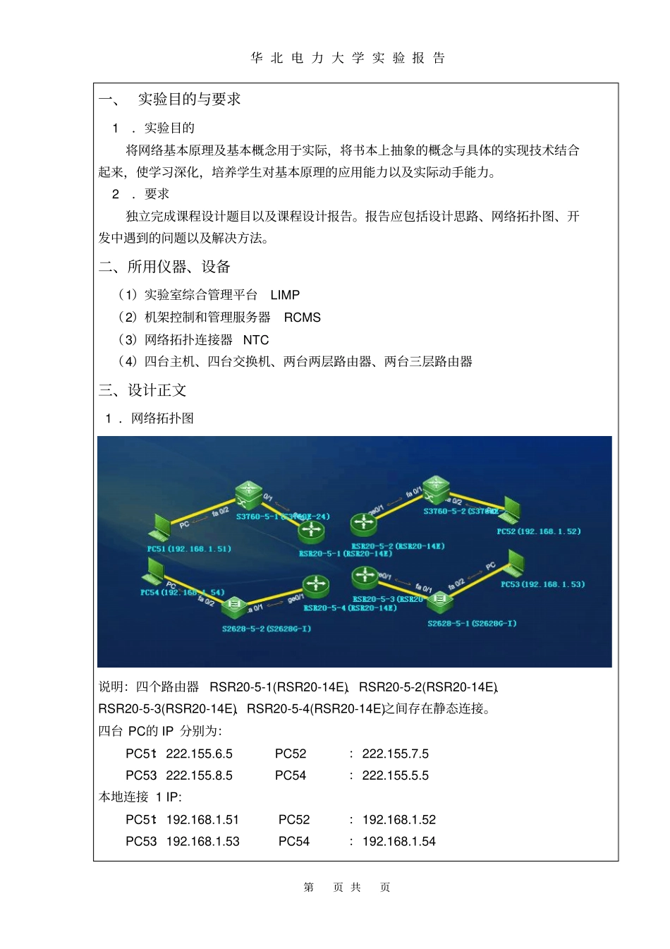 华北电力大学网络体系结构试验报告资料_第2页