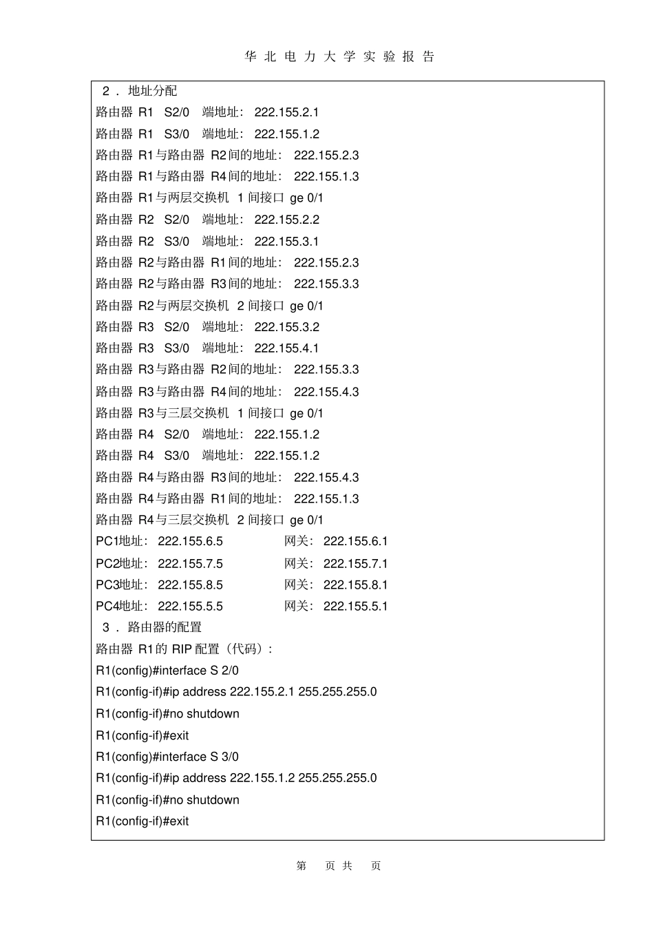 华北电力大学网络体系结构试验报告资料_第3页
