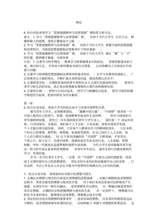 华南农业大学精品复习资料2018思修课后复习题精华