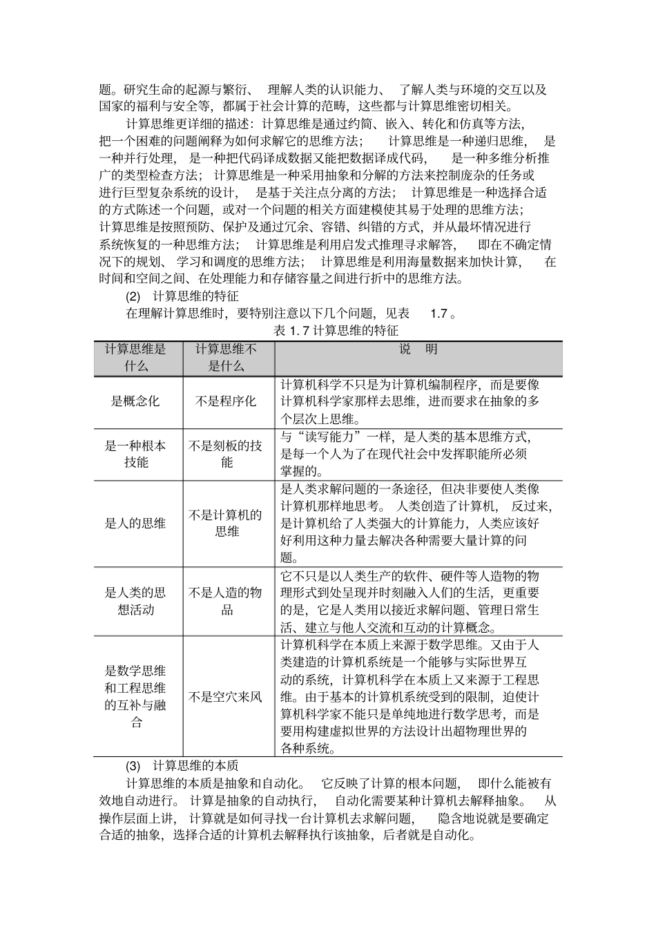 华南农业大学精品复习资料计算思维补充内容_第2页