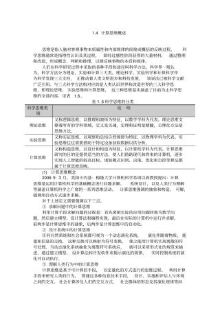华南农业大学精品复习资料计算思维补充内容