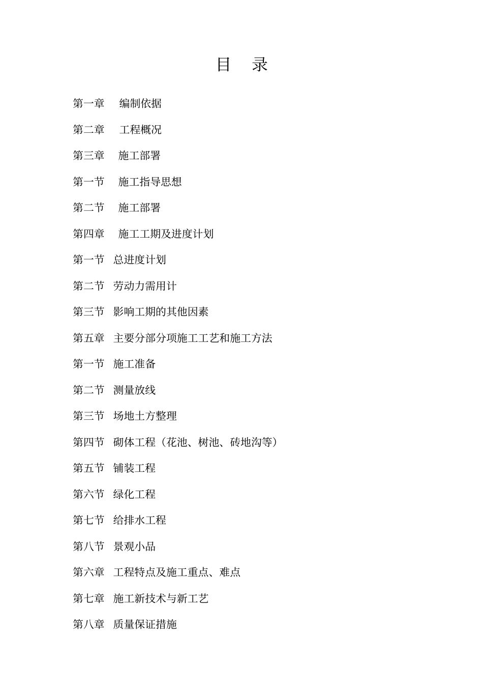 华南城施工组织设计_第2页