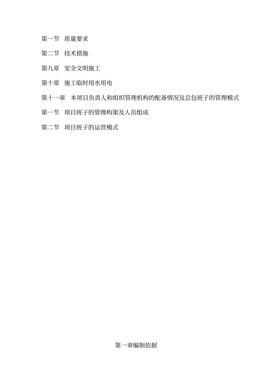 华南城施工组织设计_第3页