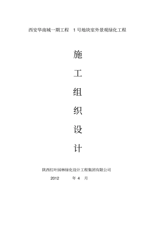 华南城施工组织设计