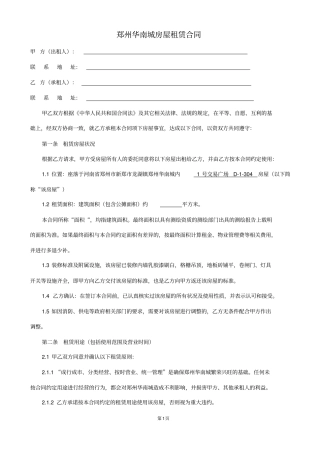 华南城房屋租赁合同